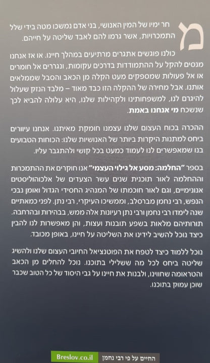 החלמה מסע אל גילוי העצמי / חיים קרמר