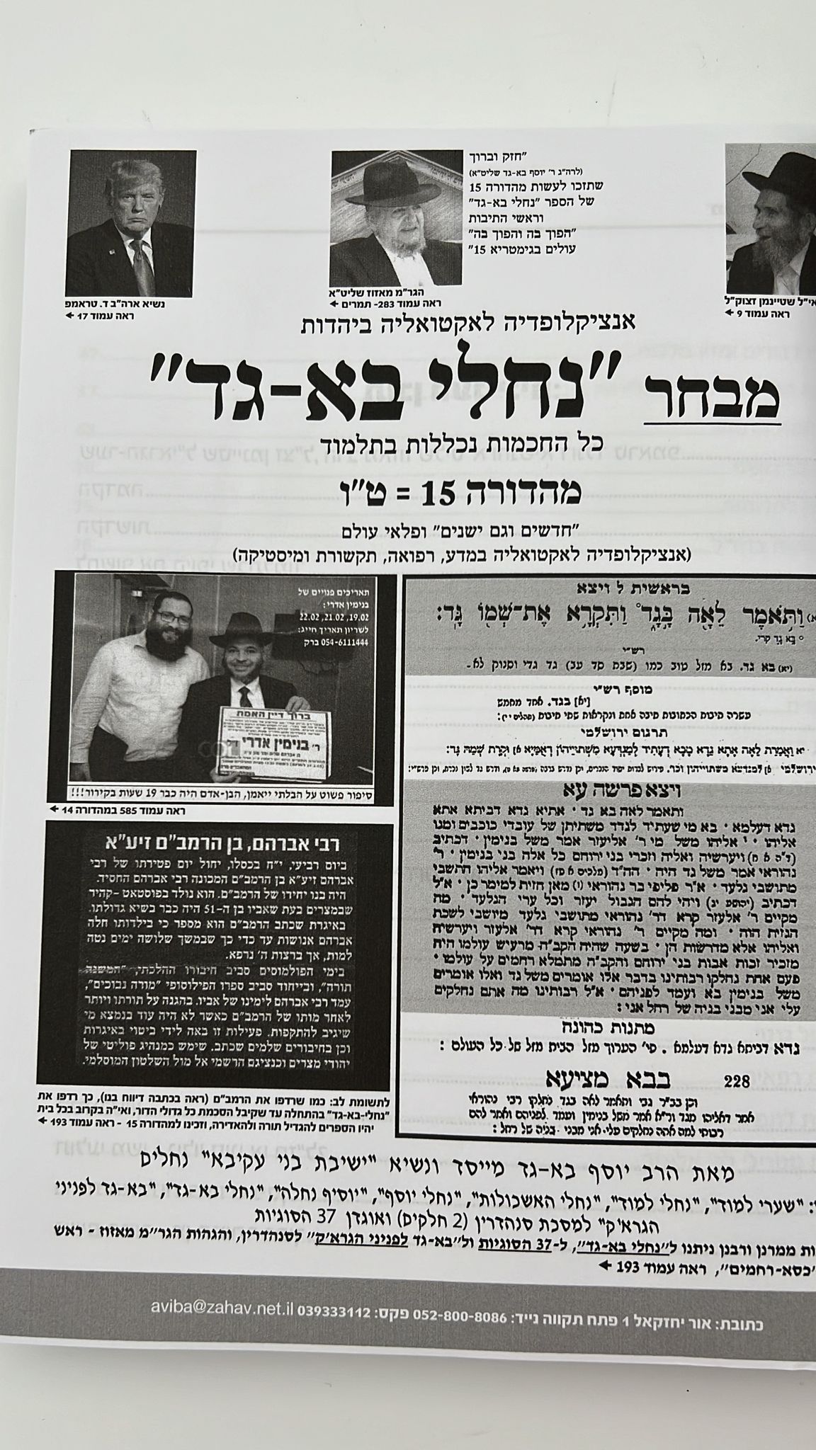 מבחר נחלי בא - גד / הרב יוסף בא - גד