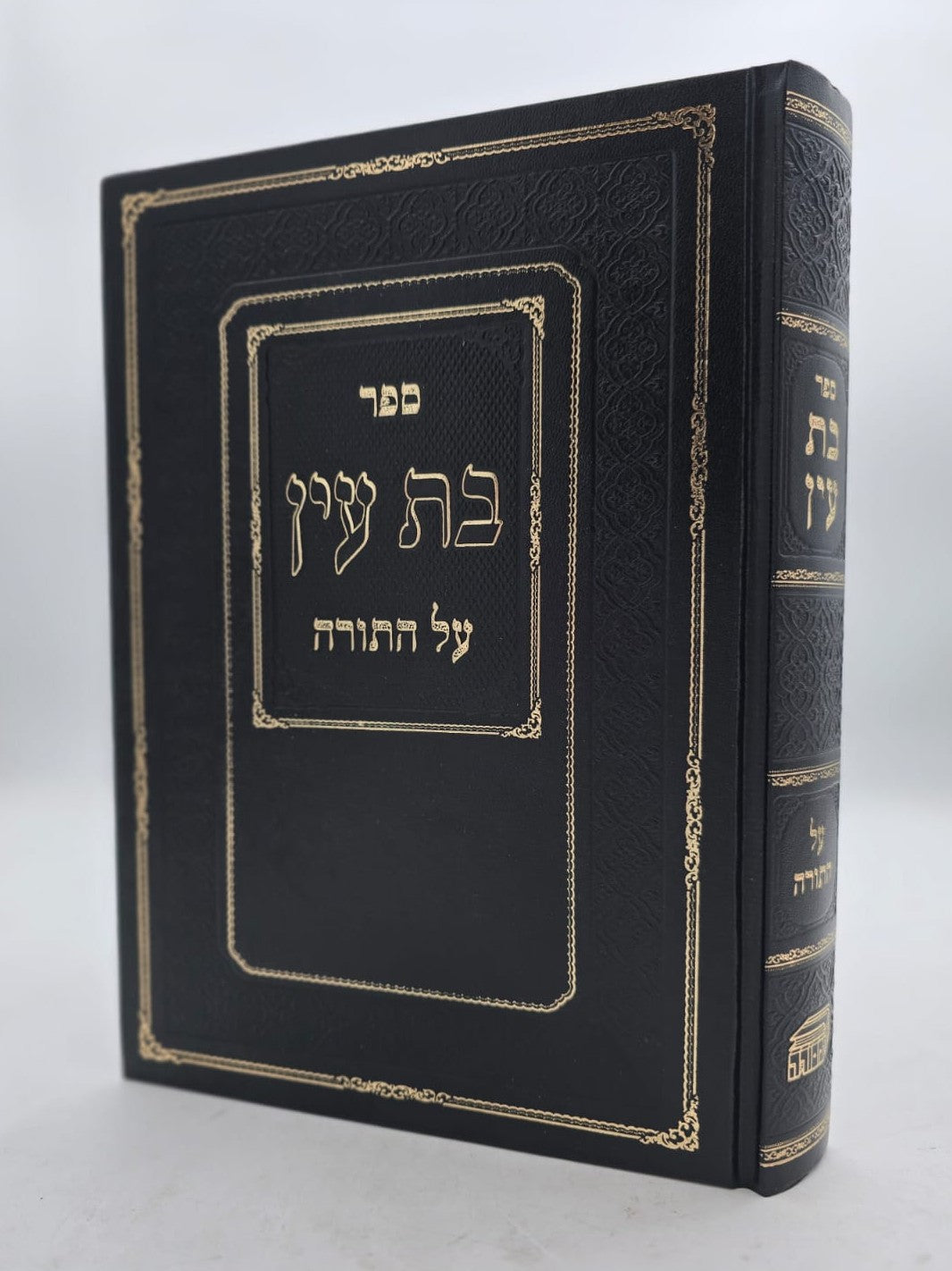 בת עין - על התורה בכרך אחד / הוצאת המסורה