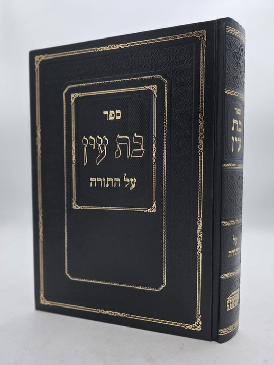 בת עין - על התורה בכרך אחד / הוצאת המסורה