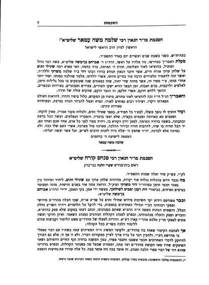 סט שתילי זיתים - עם פירוש זית רענן יא' כרכים פורמט קטן / ר' דוד משרקי זצוק"ל