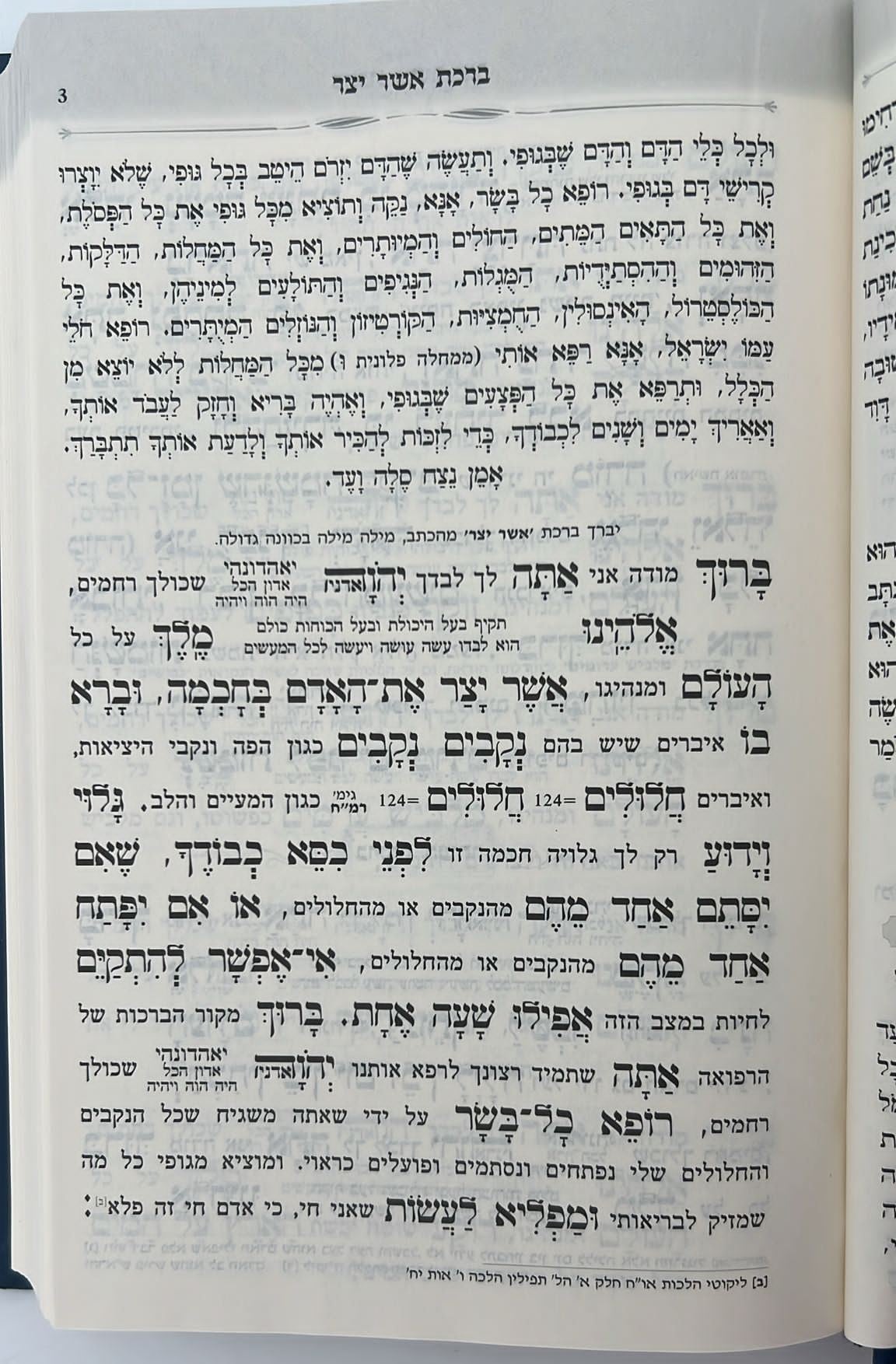 סידור לב שלום המבואר - דמוי עור צבע חום / הרב שלום ארוש