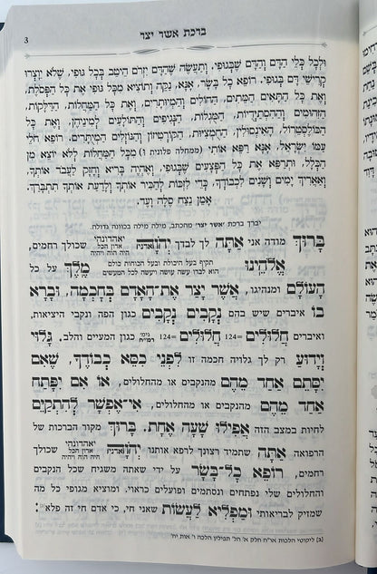 סידור לב שלום המבואר - דמוי עור צבע חום / הרב שלום ארוש