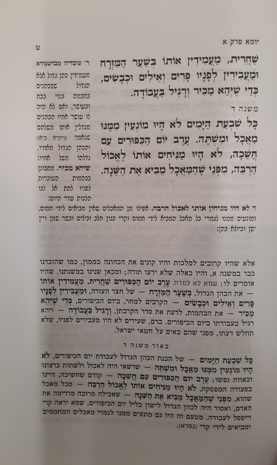 משניות קהתי עם פירוש ברטנורא