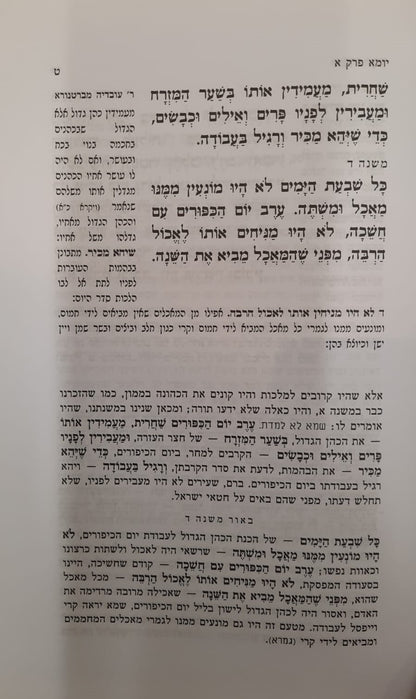 משניות קהתי עם פירוש ברטנורא