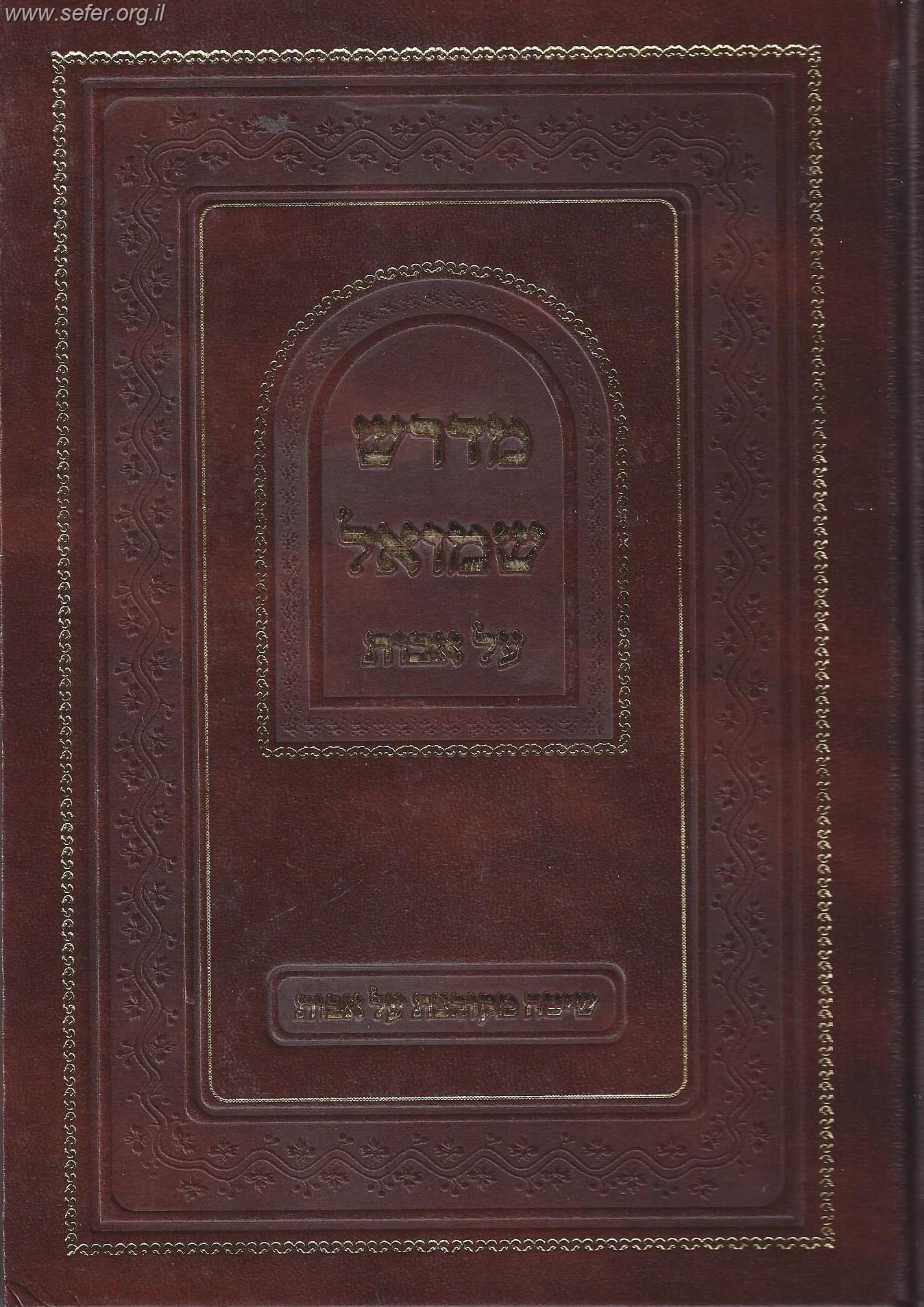 מדרש שמואל על מסכת אבות