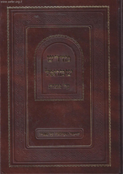 מדרש שמואל על מסכת אבות