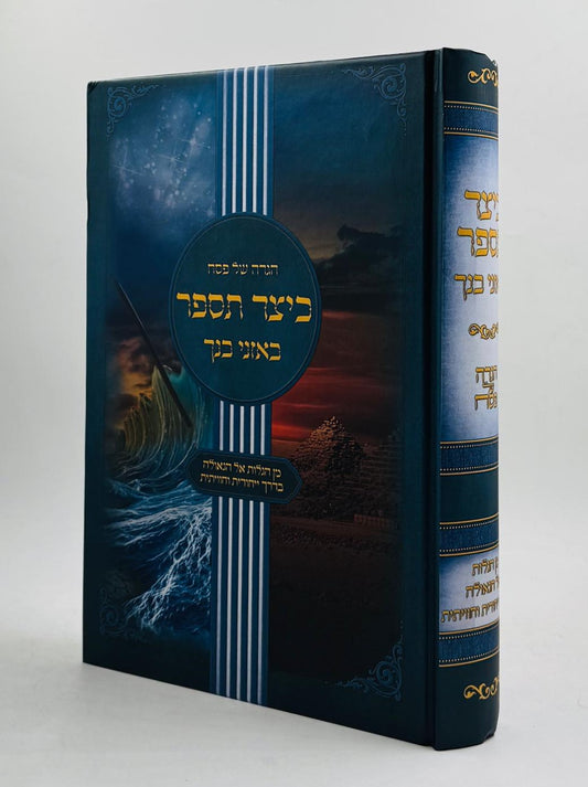 הגדה של פסח - כיצד תספר באזני בנך