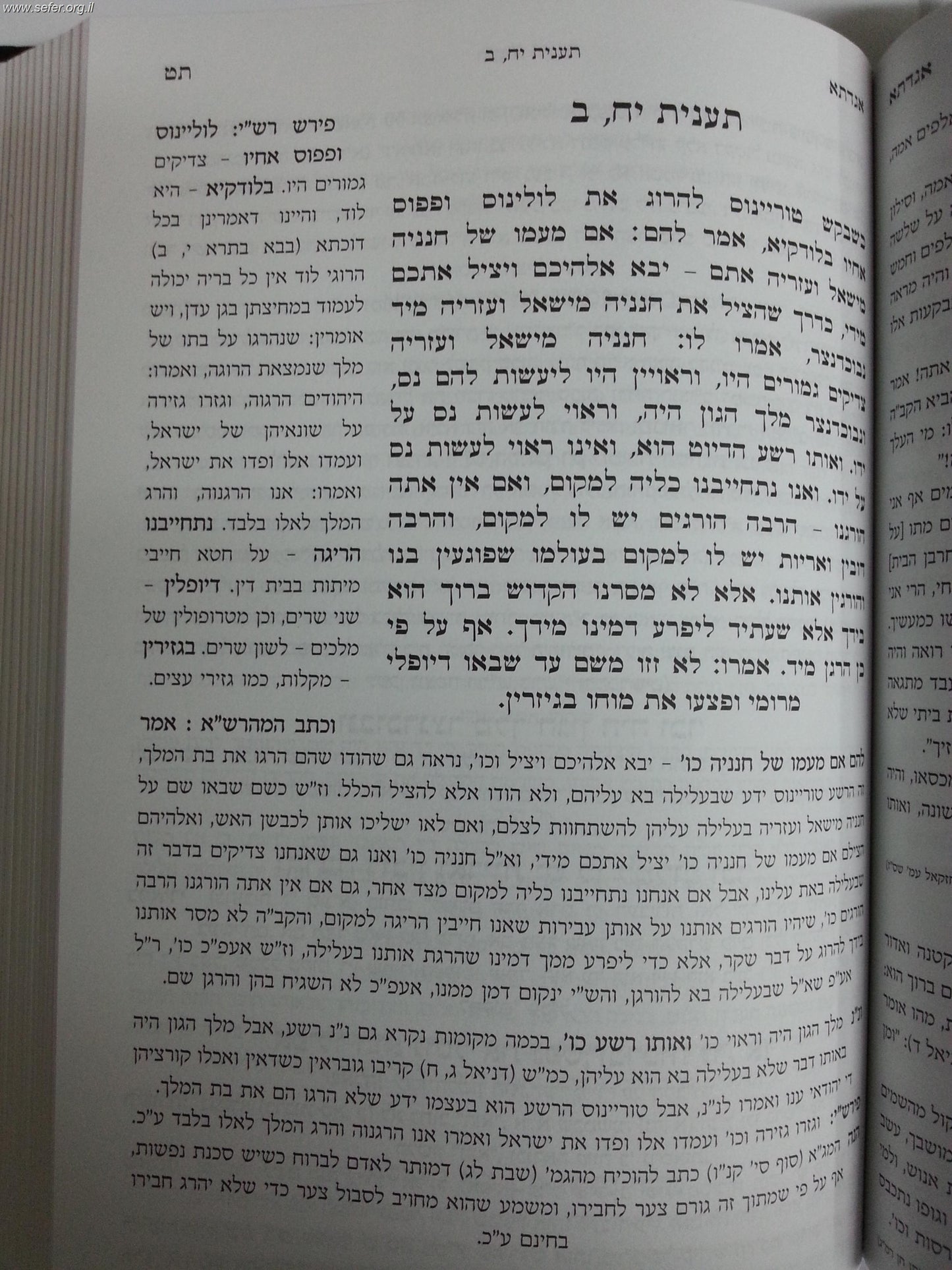 אגדתא - מעשי התנאים והאמוראים מתלמוד בבלי מבוארים ב' כרכים / סדר נשים