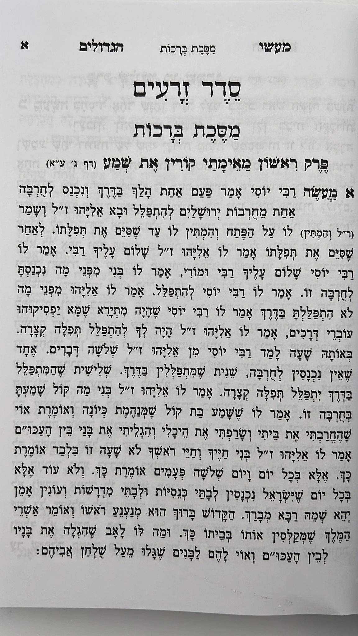 ספר מעשי הגדולים במבצע מיוחד