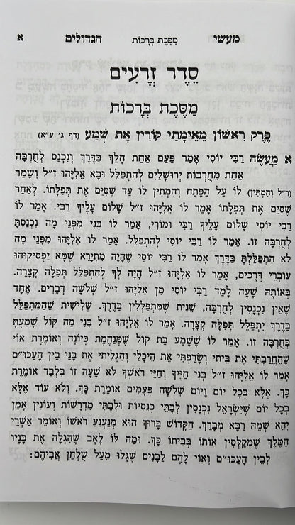 ספר מעשי הגדולים במבצע מיוחד