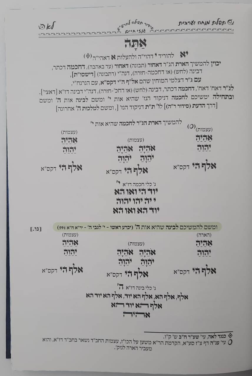 גנזי חיים - סידור הרש"ש מנחה וערבית של חול / פורמט גדול