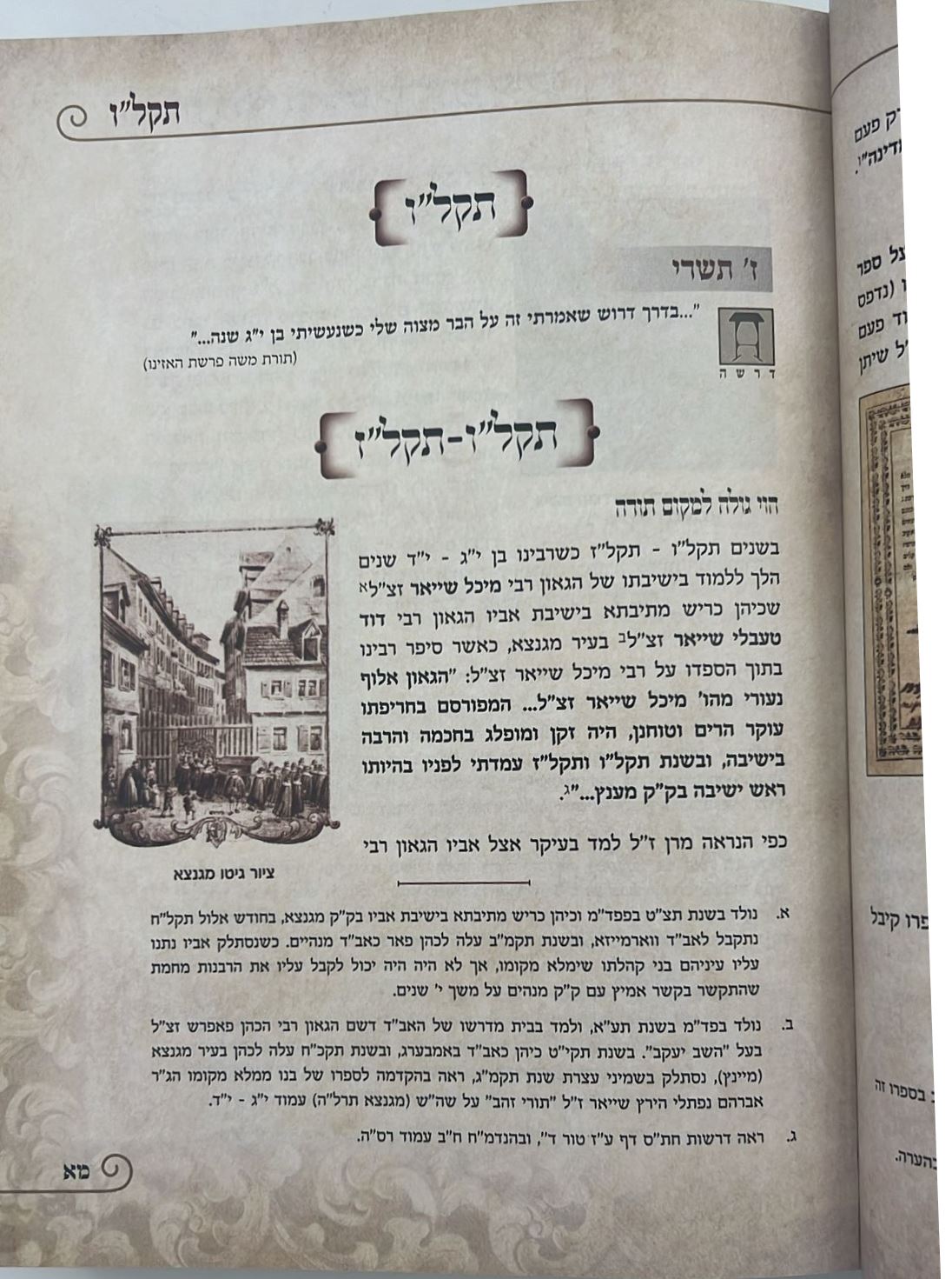 קורות דברי הימים למרן החתם סופר ב' כרכים / הרב עקיבא מנחם סופר