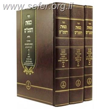 כצאת השמש - ביאור על הקדמת רחובות הנהר לרש"ש ג' כרכים