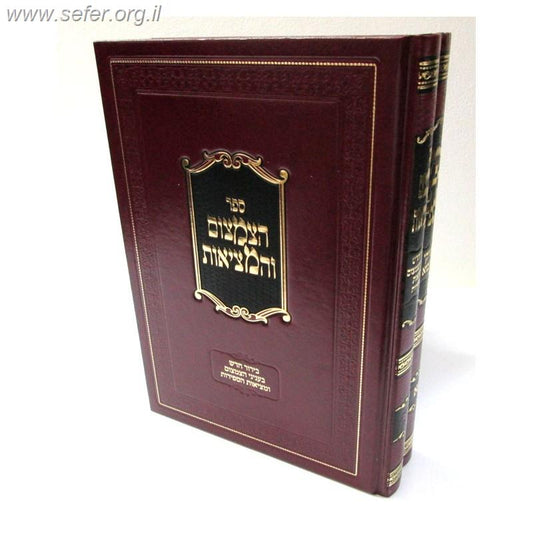 תרשיש שהם וישפה וספר הצמצום והמציאות - מבא כללי לתורת הסוד ב' כרכים