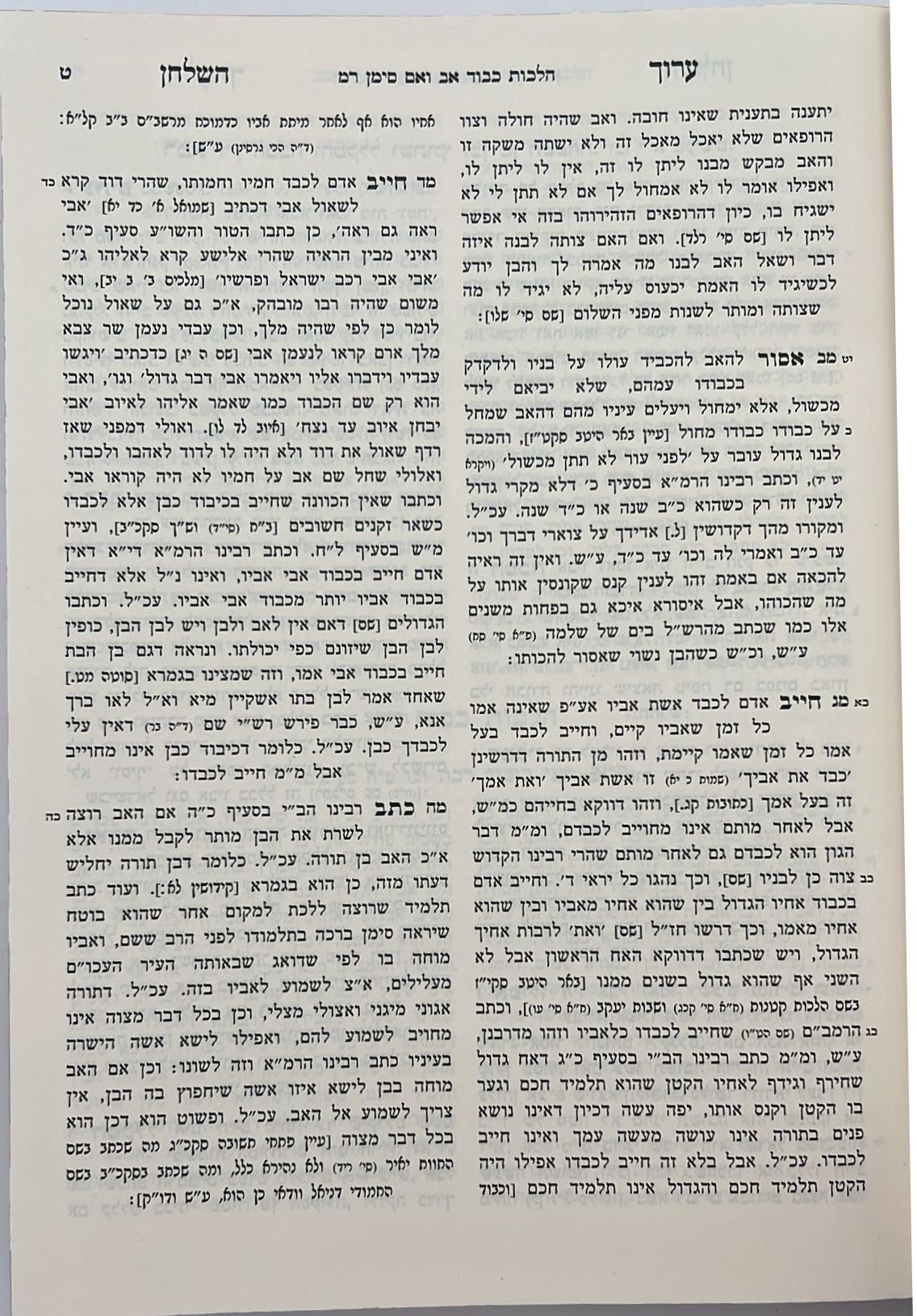 ערוך השולחן ט' כרכים / עוז והדר