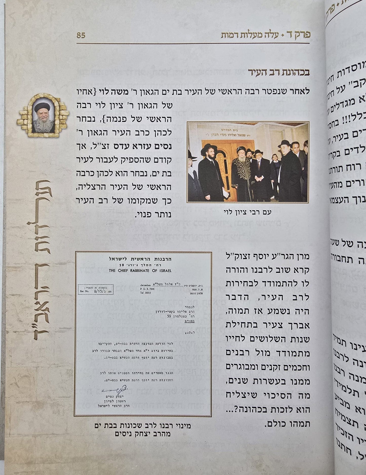 תולדות הראב"ד / הגאון רבינו אליהו בקשי דורון זצ"ל