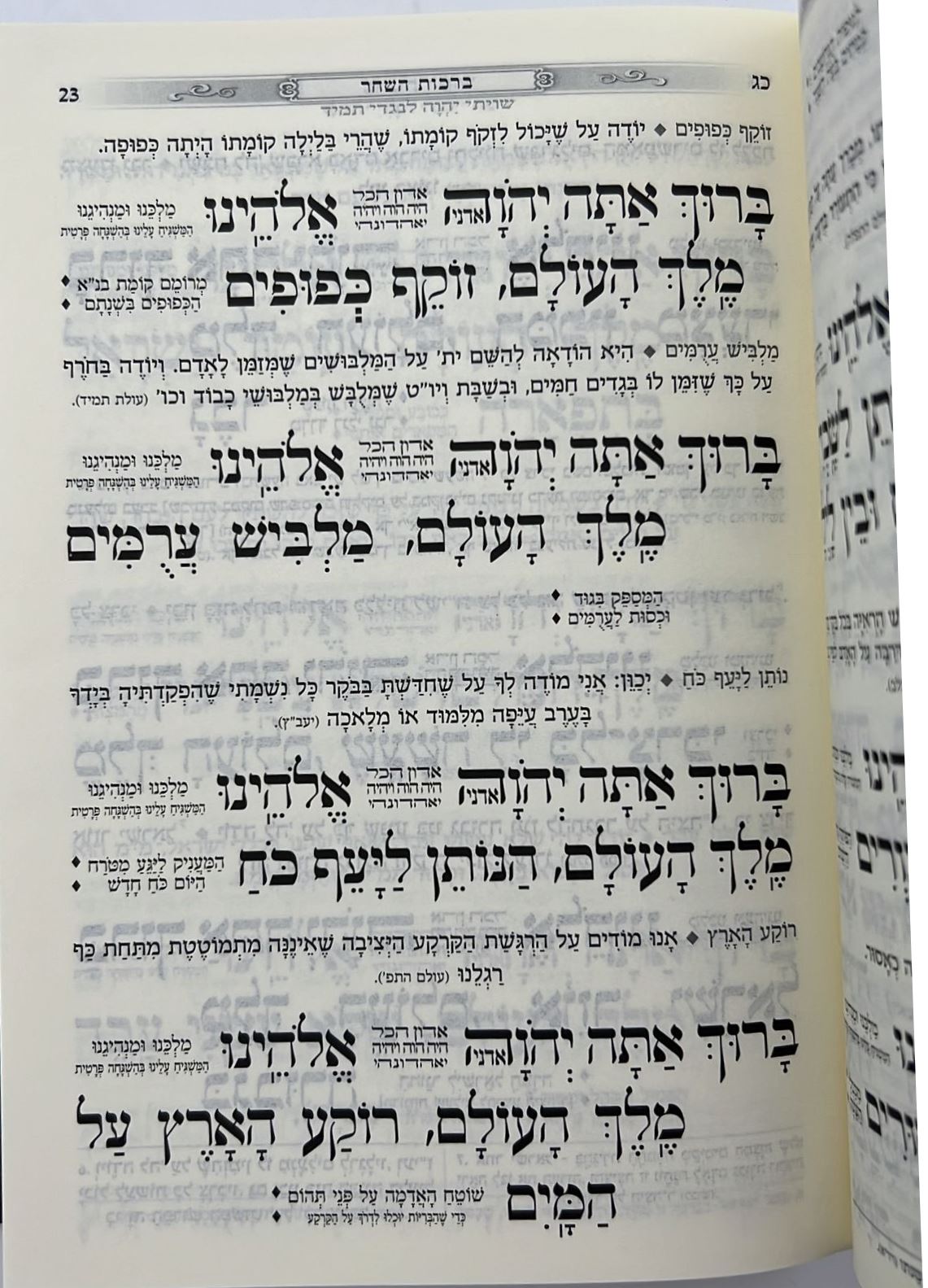 סידור כוונת הלב השלם סקאי מהודר - צבע חום / נוסח עדות המזרח