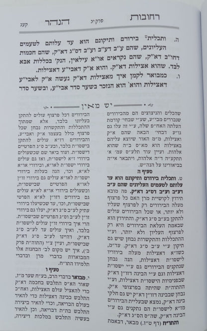 הקדמת רחובות הנהר לרש"ש - עם פירוש יש מאין / ע"פ דרך בעל הסולם