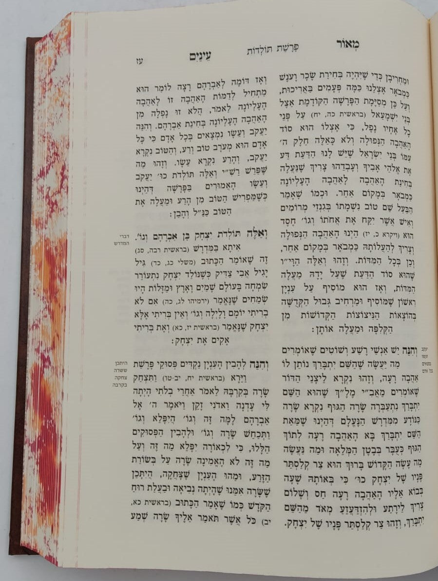 מאור עינים - להרה"ק רבינו מנחם נחום מטשרנוביל זצוק"ל / מכון אבוקה