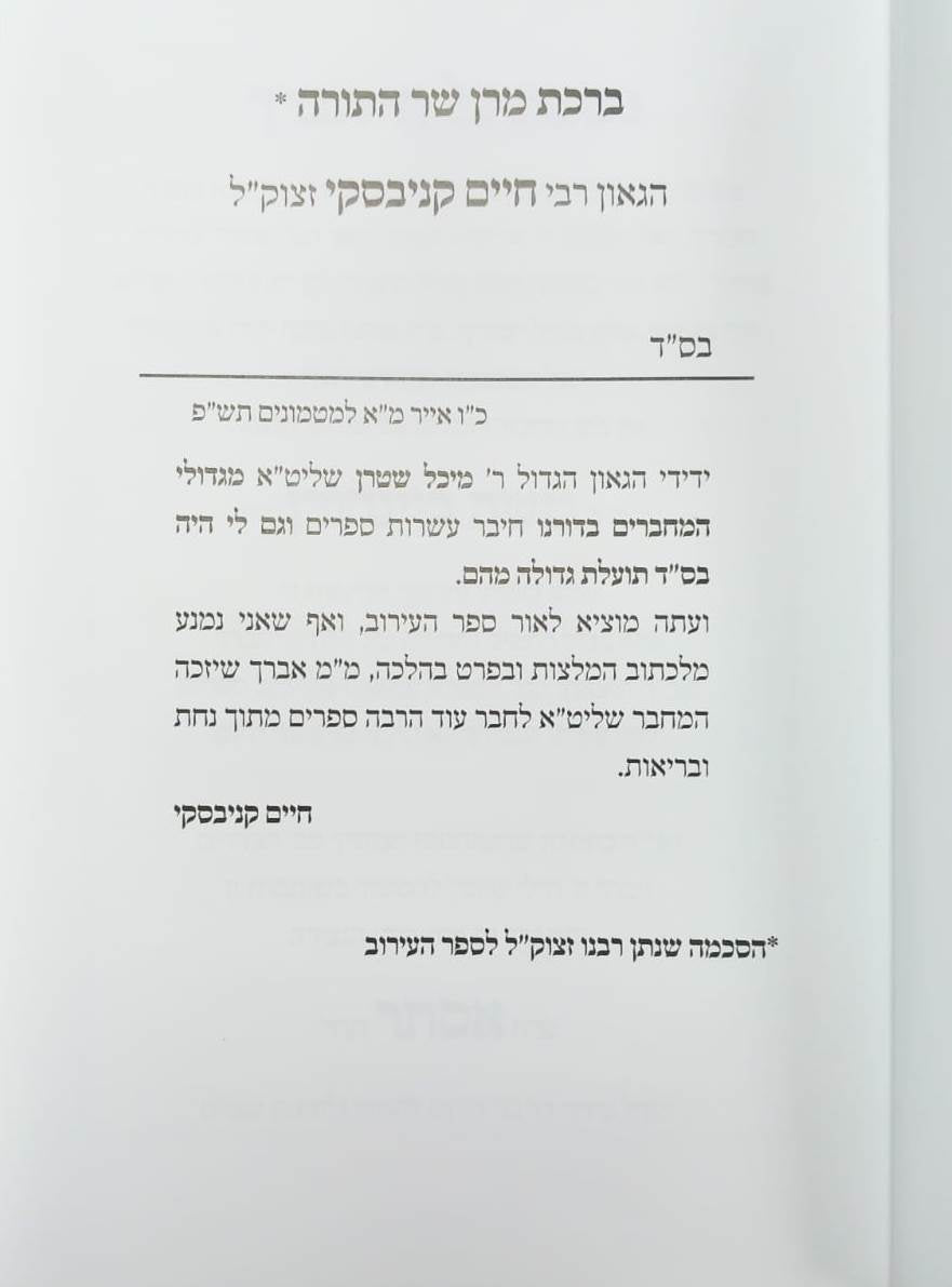 נשמת כל חי - בעלי חיים בדברי חז"ל ראשונים ואחרונים / הרב יחיאל מיכל שטרן