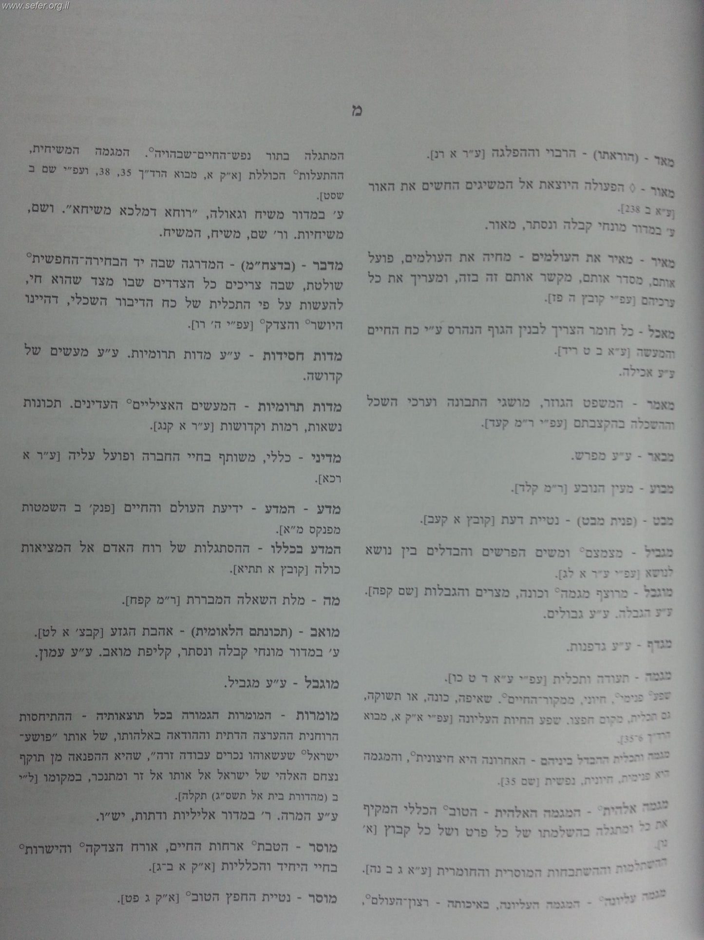 מילון הראי"ה החדש / הרב יוסף קלנר ב''כ