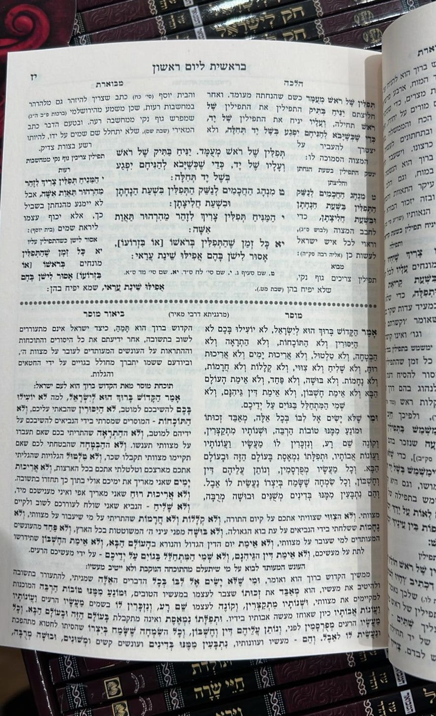 חוק לישראל המבואר עוז והדר מחולק פורמט כיס סט 55 חוברות