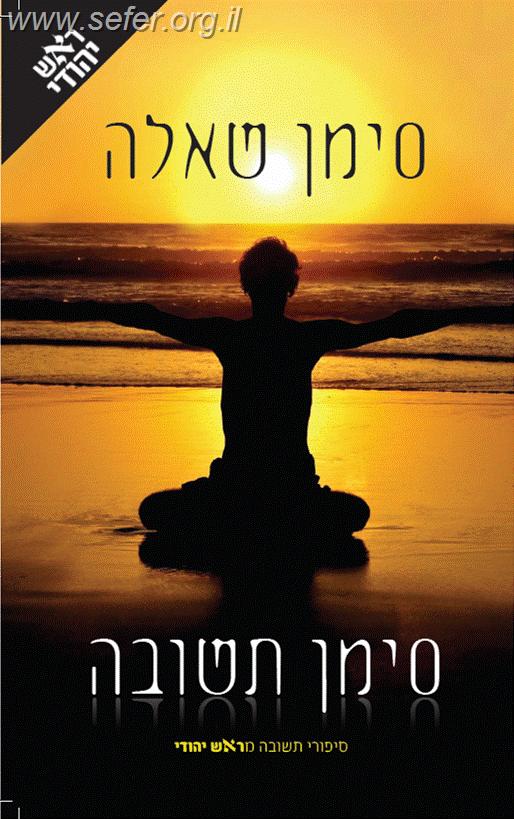 סימן שאלה סימן תשובה / ראש יהודי