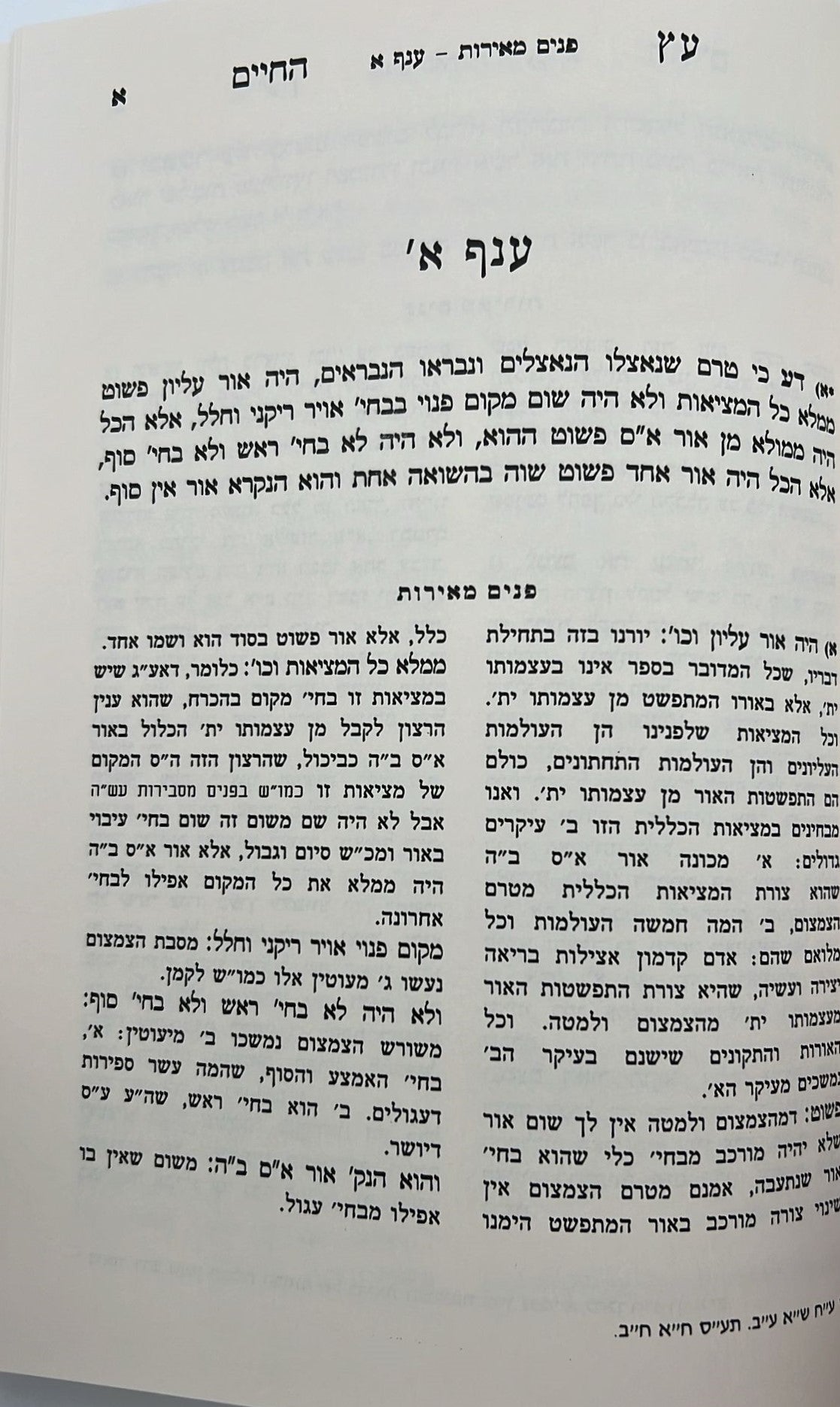 עץ החיים עם פירוש הרב אשלג