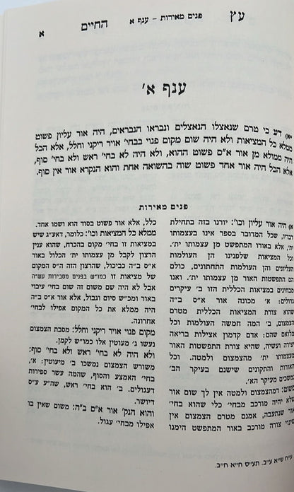 עץ החיים עם פירוש הרב אשלג