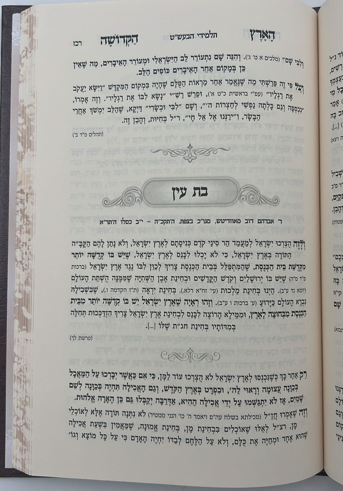 ליקוט במעלות הארץ הקדושה - שבחי ארץ ישראל / מלוקט מתוך ספרי קודש