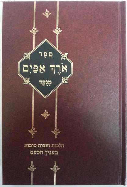 ספר ארך אפיים