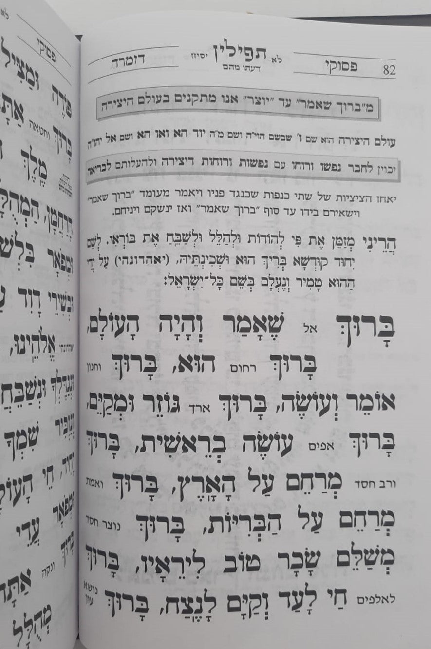 סידור עבודת הקודש - נוסח ספרד (אשכנזי) / פורמט גדול