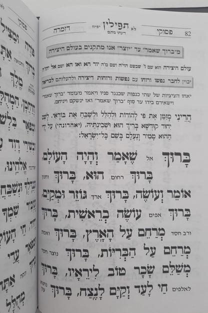 סידור עבודת הקודש - נוסח ספרד (אשכנזי) / פורמט גדול