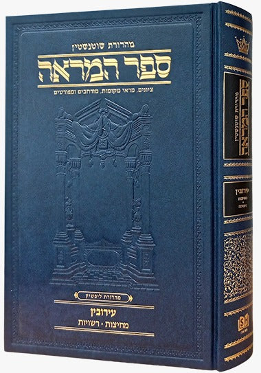 ספר המראה - סט ט' כרכים על הש"ס / מראה מקומות הוצאת ארטסקרול