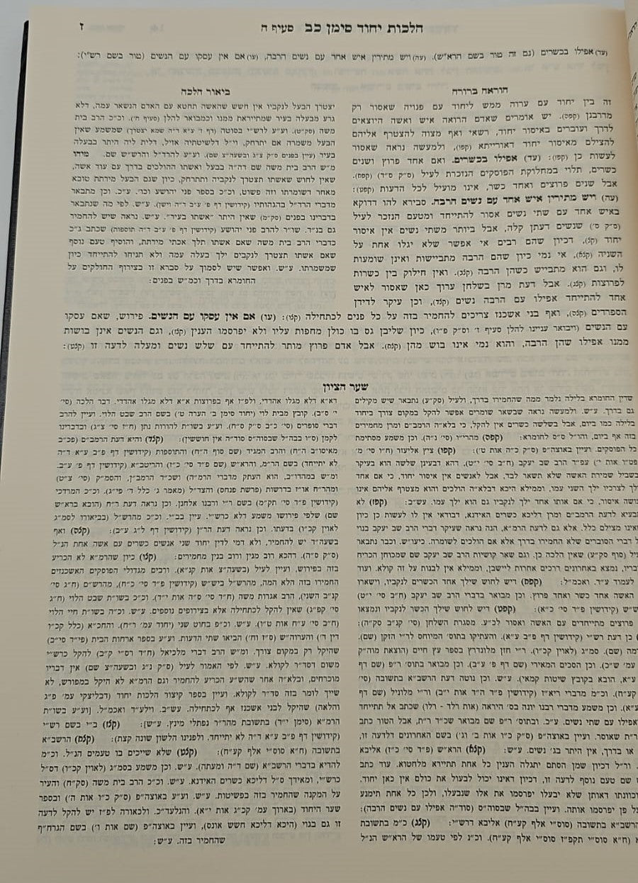 הוראה ברורה - יחוד חופה וקידושין