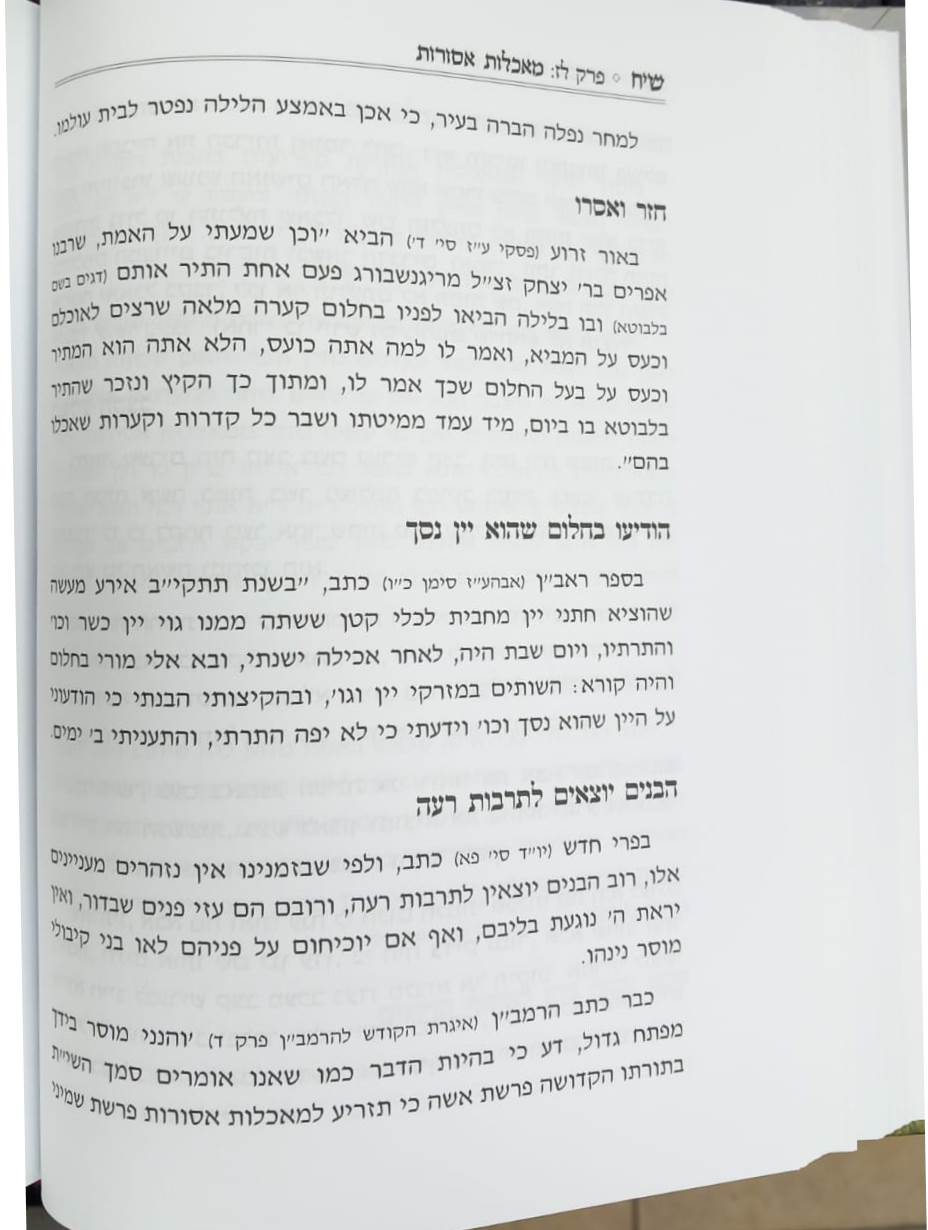 למען תספר באזני בנך / הרב יחיאל מיכל שטרן