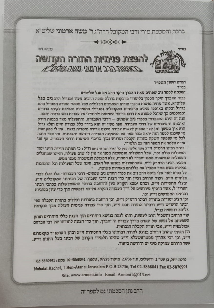 הגדה של פסח - ניב שפתיים / אליבא דנפשיה