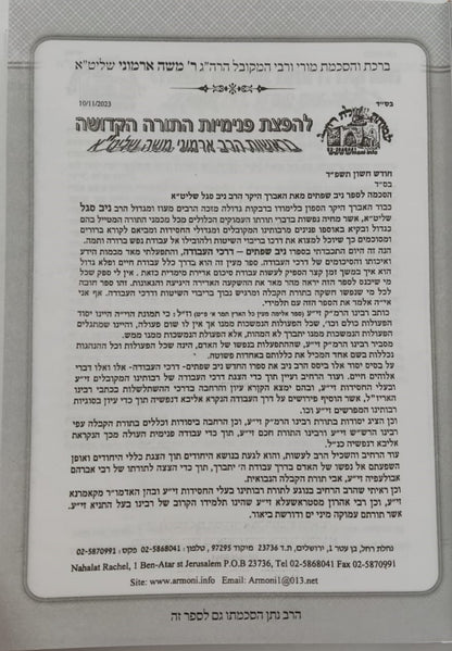 הגדה של פסח - ניב שפתיים / אליבא דנפשיה