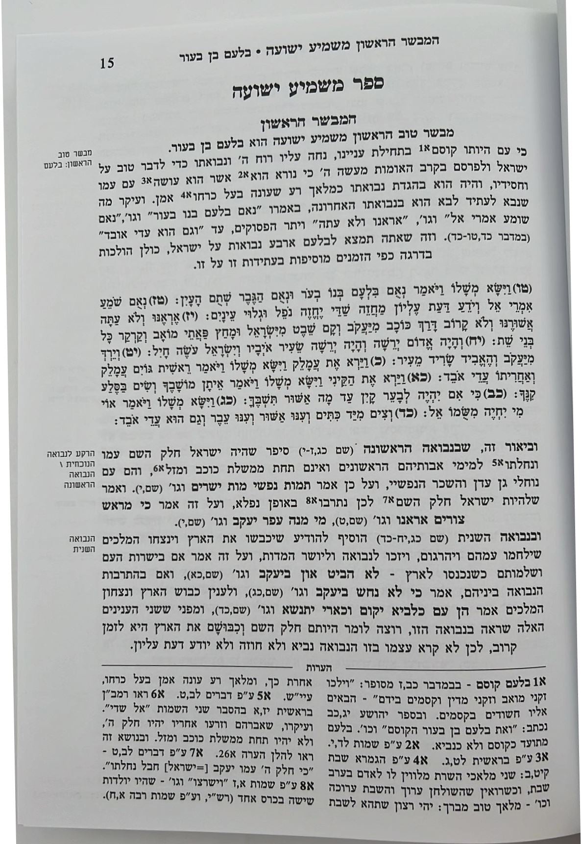 משמיע ישועה - פירוש אברבנאל על הגאולה בנביאים / חורב