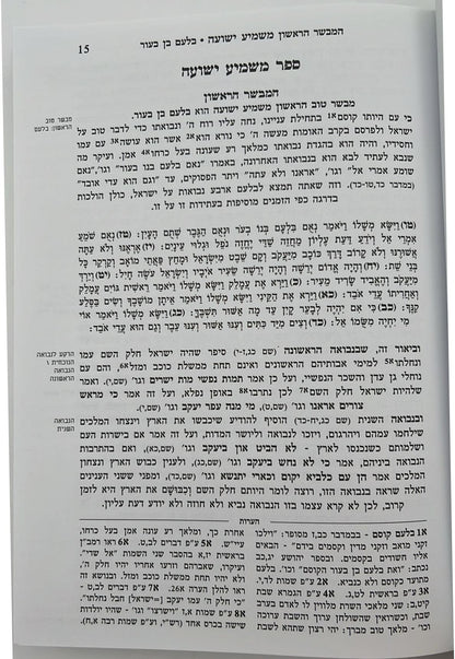 משמיע ישועה - פירוש אברבנאל על הגאולה בנביאים / חורב