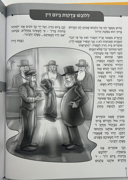 פניני המועדים לאבות ובנים - חגי תשרי / הופקוביץ