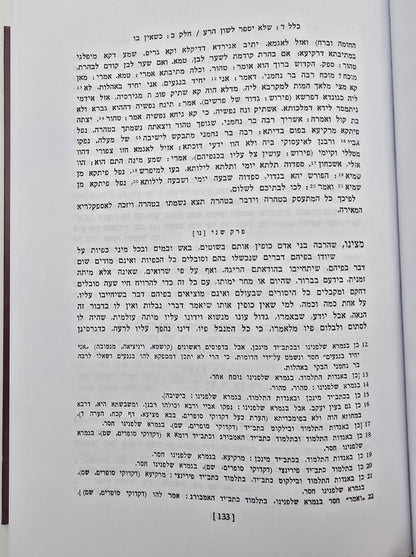 מנורת המאור - בכרך אחד / מוסד הרב קוק