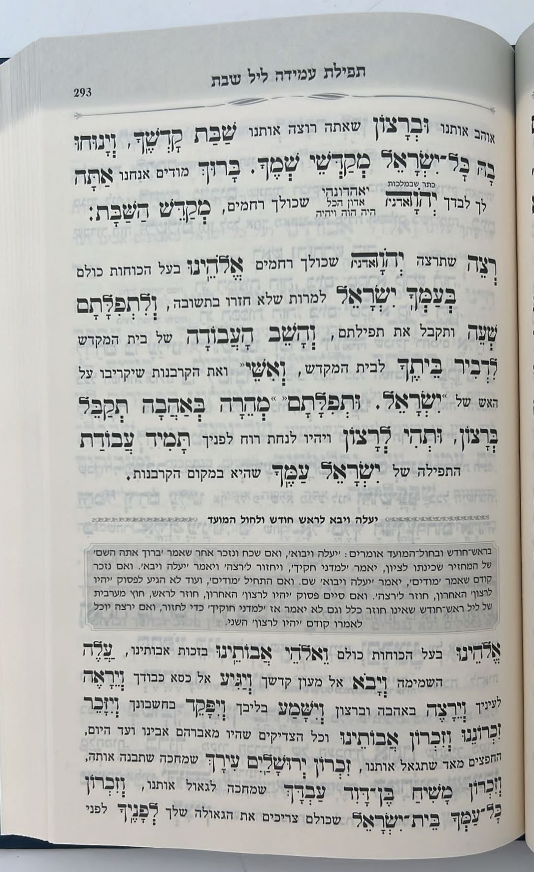 סידור לב שלום המבואר - צבע כחול כהה פורמט גדול / הרב שלום ארוש שליט"א