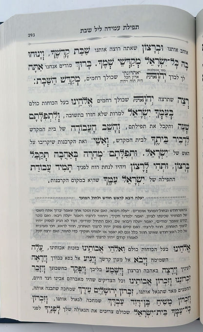 סידור לב שלום המבואר - צבע כחול כהה פורמט גדול / הרב שלום ארוש שליט"א