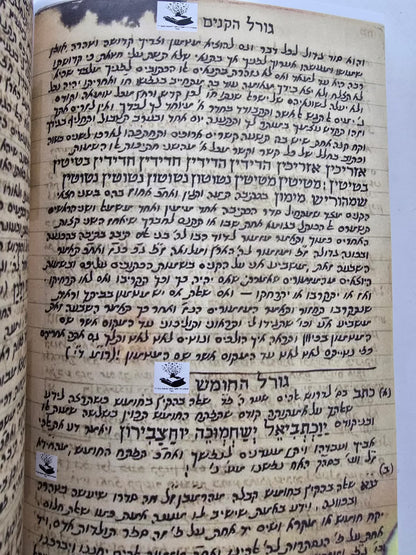 קונטרס כתבי יד - הרב יצחק כדורי זצוק"ל / זקן המקובלים