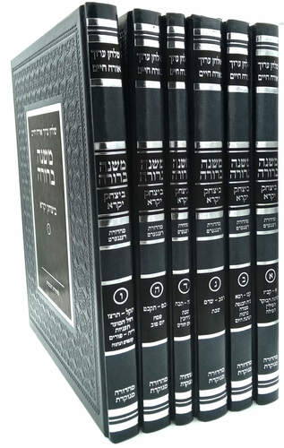 משנה ברורה ביצחק יקרא סט ו' כרכים / הרב אביגדור נבנצאל