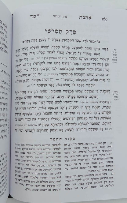 אהבת חסד - חפץ חיים / מכון דעת ותבונה