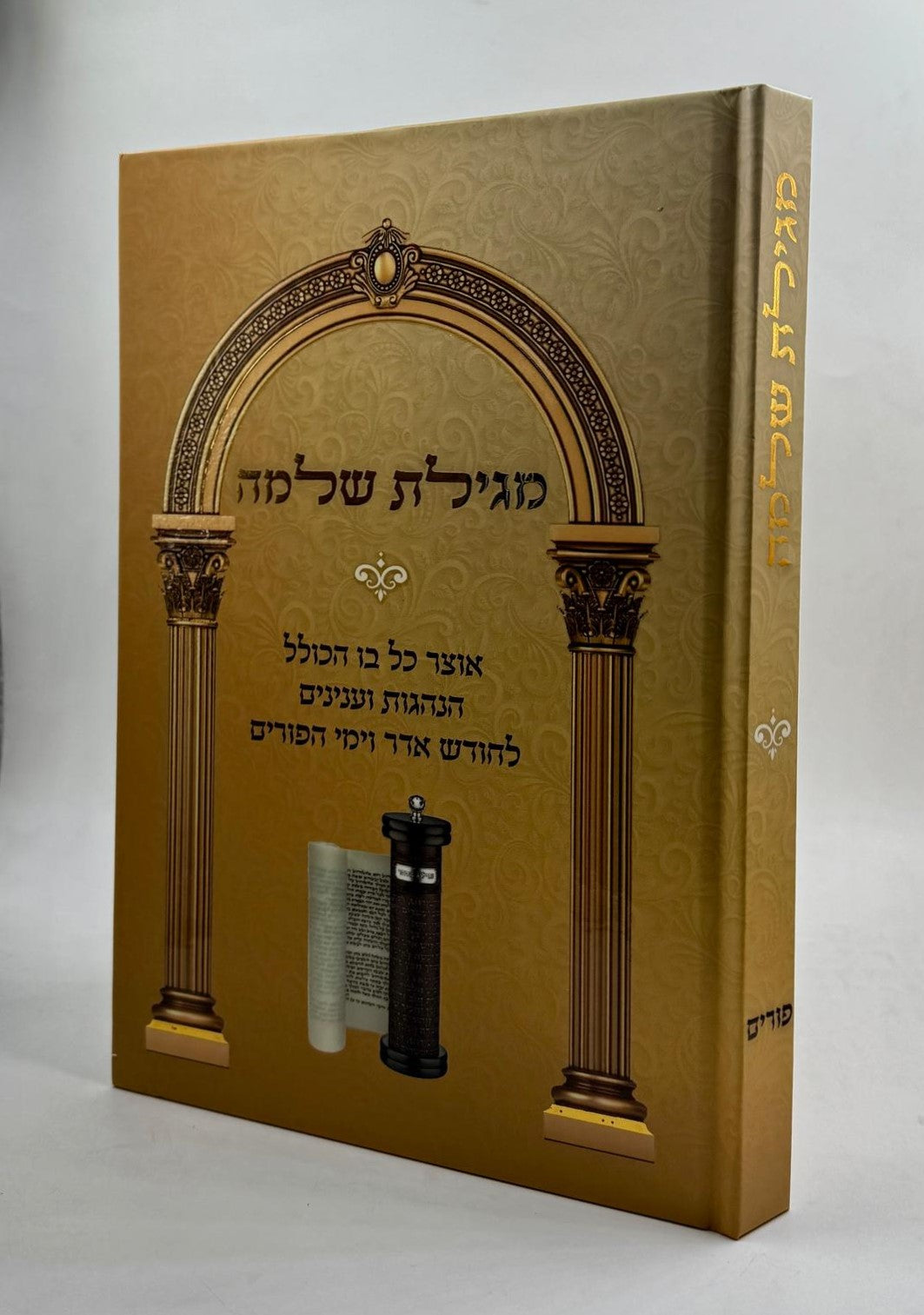 מגילת שלמה - אוצר כל בו / פורים