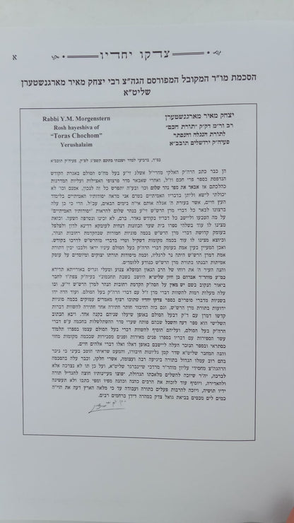 צדקו יחדיו חלק א' / מתורת הרש"ש ובעל הסולם זיע"א